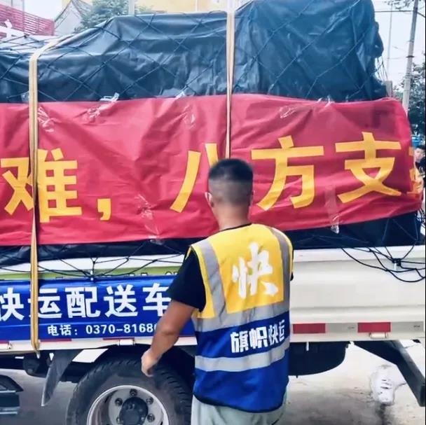 旗幟快運(yùn)