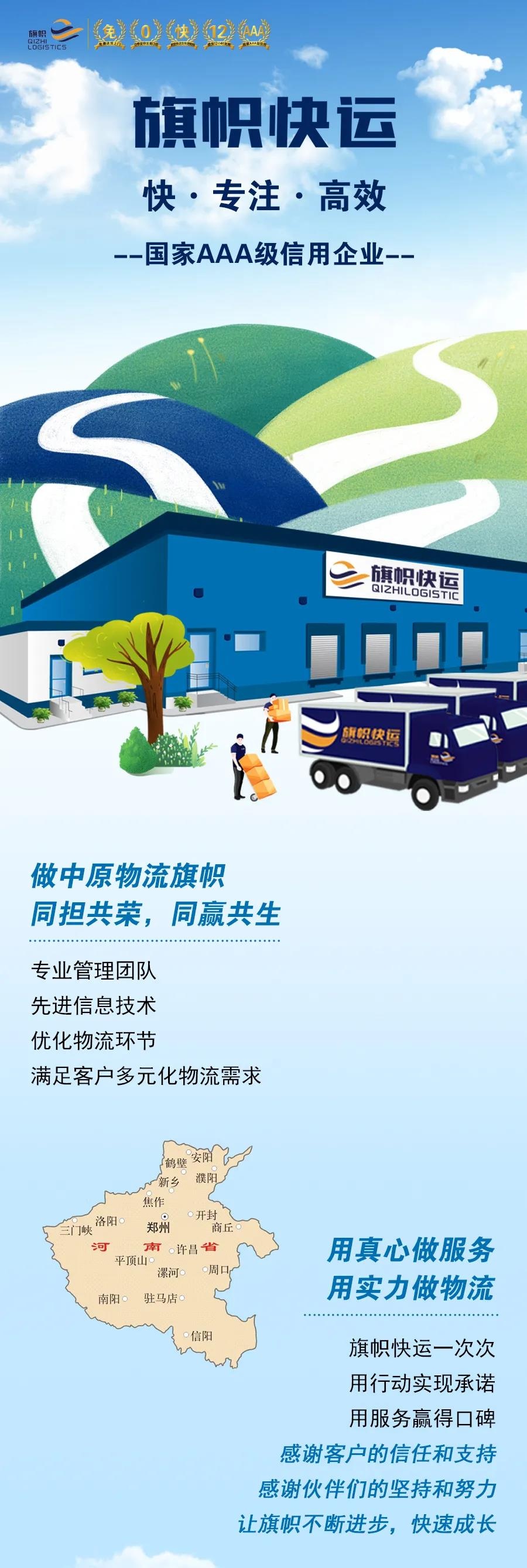 旗幟快運(yùn)