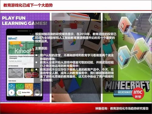 當(dāng)近3000億學(xué)前教育市場遇到游戲化 映魅咨詢聯(lián)合新爵科技發(fā)布《教育游戲化市場趨勢研究報告》